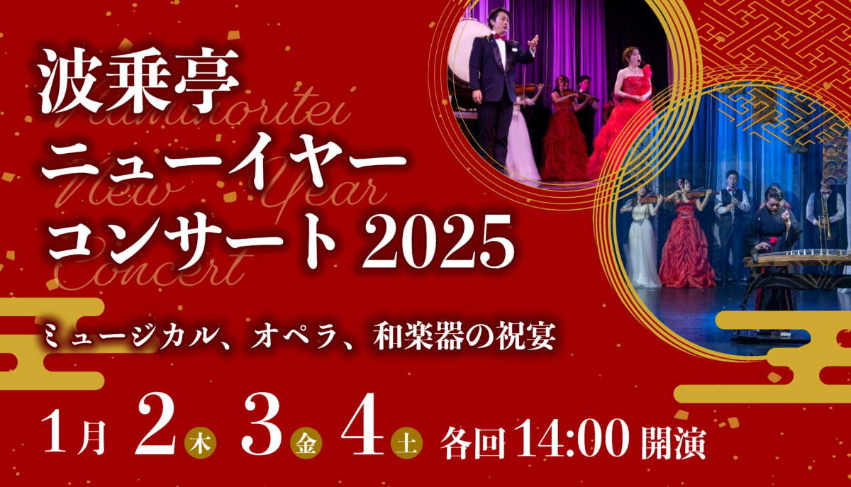 劇場 波乗亭 | 青海波 -SEIKAIHA- ｜劇場&レストラン｜淡路島西海岸