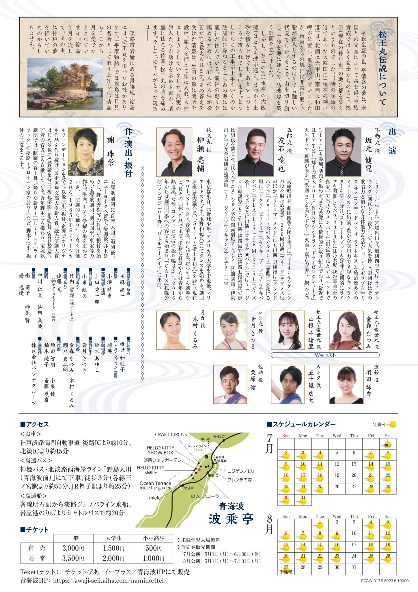 ミュージカル「淡路の月に誓う」 | 青海波 -SEIKAIHA- |劇場&レストラン|淡路島西海岸