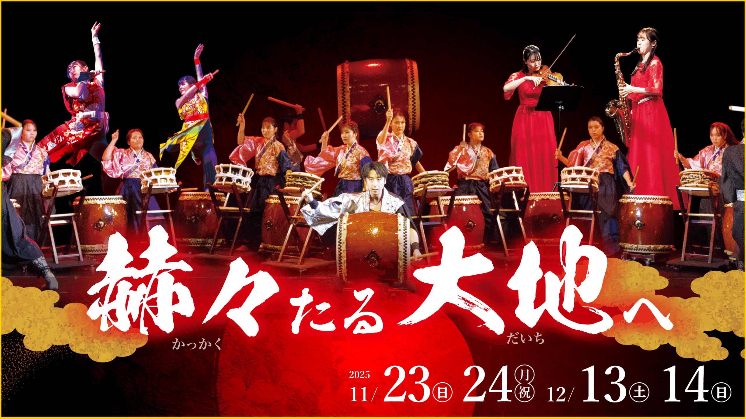 メンバー紹介】太鼓集団「鼓淡」単独公演はいよいよ明日から！来場者